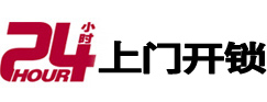 茂县24小时上门开锁公司